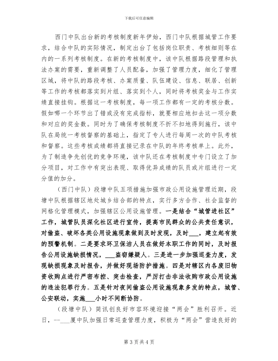 2024年城管6月工作总结_第3页