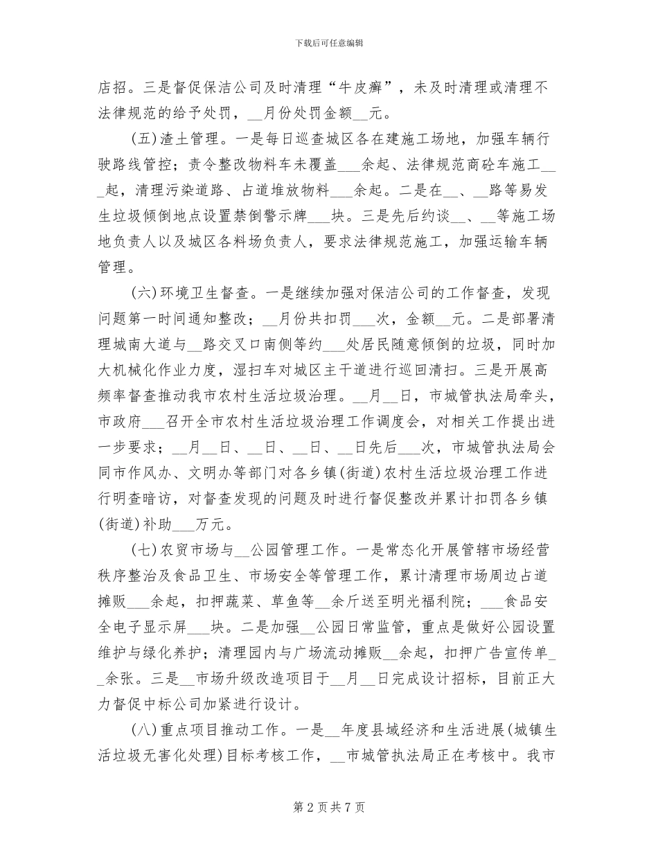 2024年城管一月工作总结_第2页