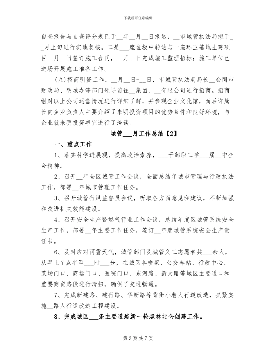 2024年城管一月工作总结_第3页