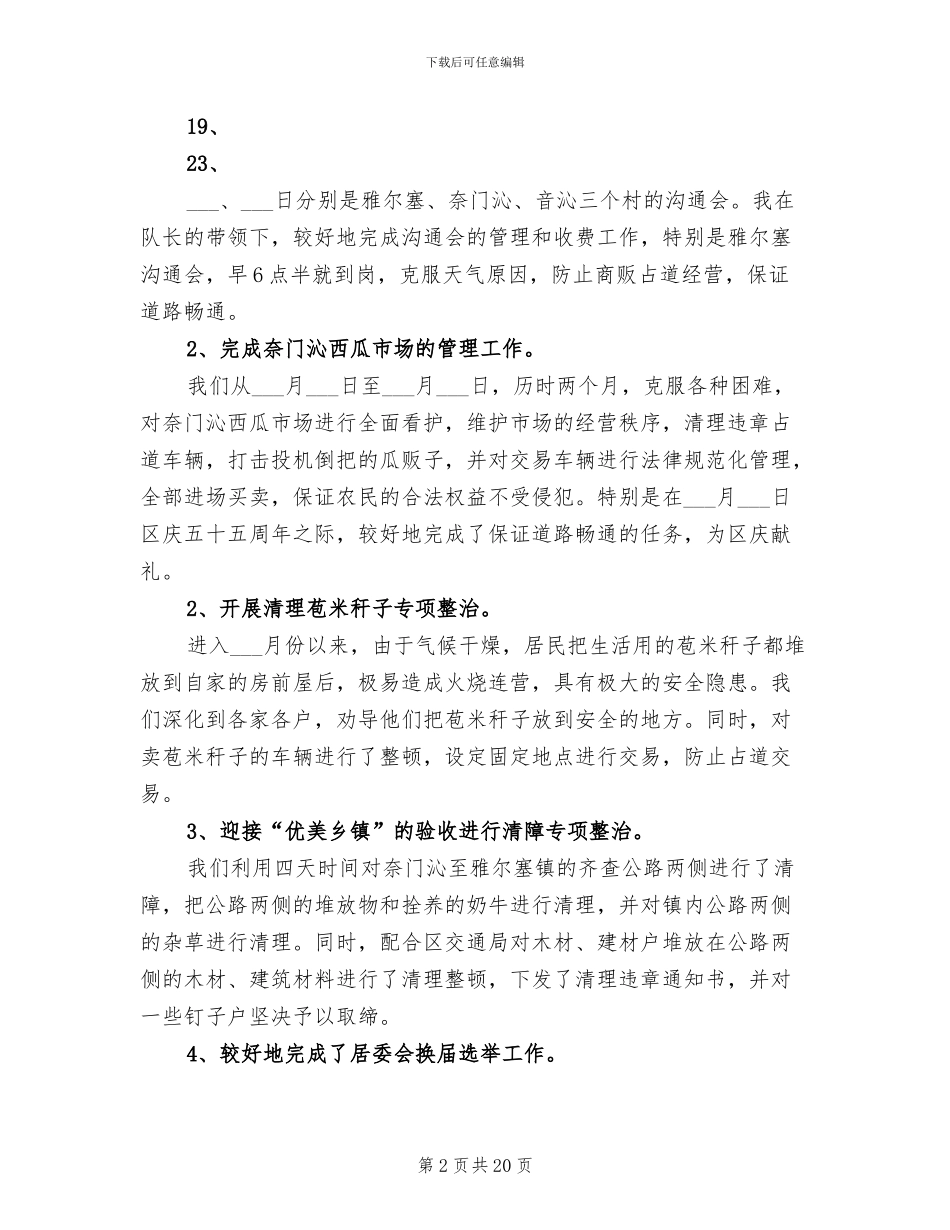 2024年城管个人工作总结参考范本_第2页