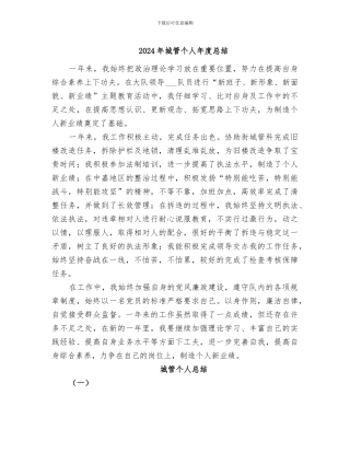 2024年城管个人年度总结