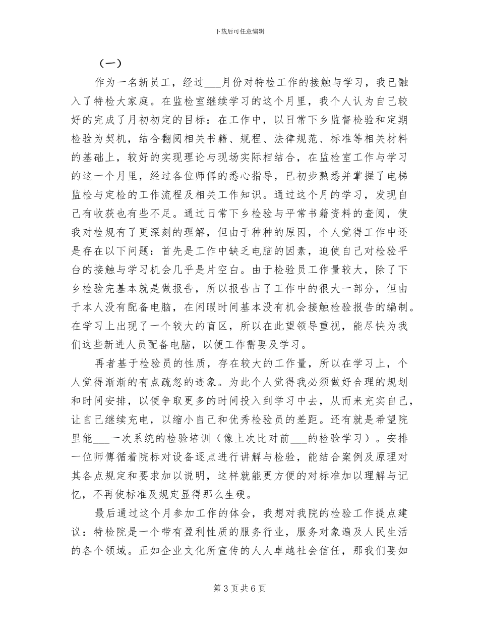 2024年城管个人月度工作总结_第3页