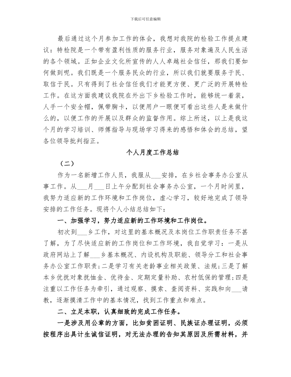 2024年城管个人月度工作总结范文_第2页