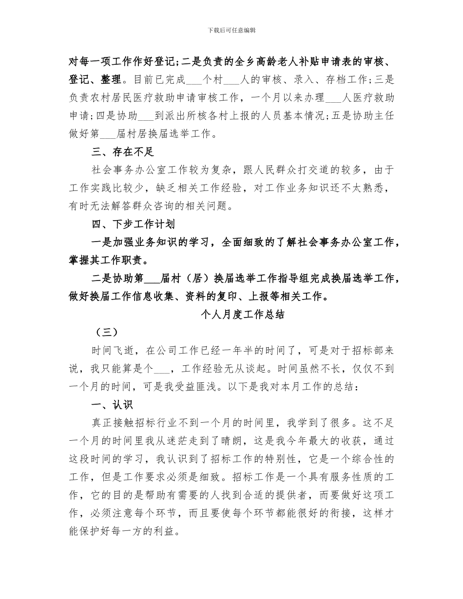 2024年城管个人月度工作总结范文_第3页