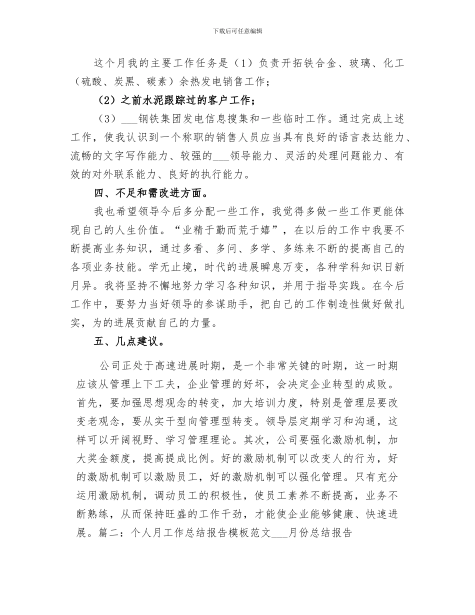 2024年城管个人月度工作总结范本_第2页