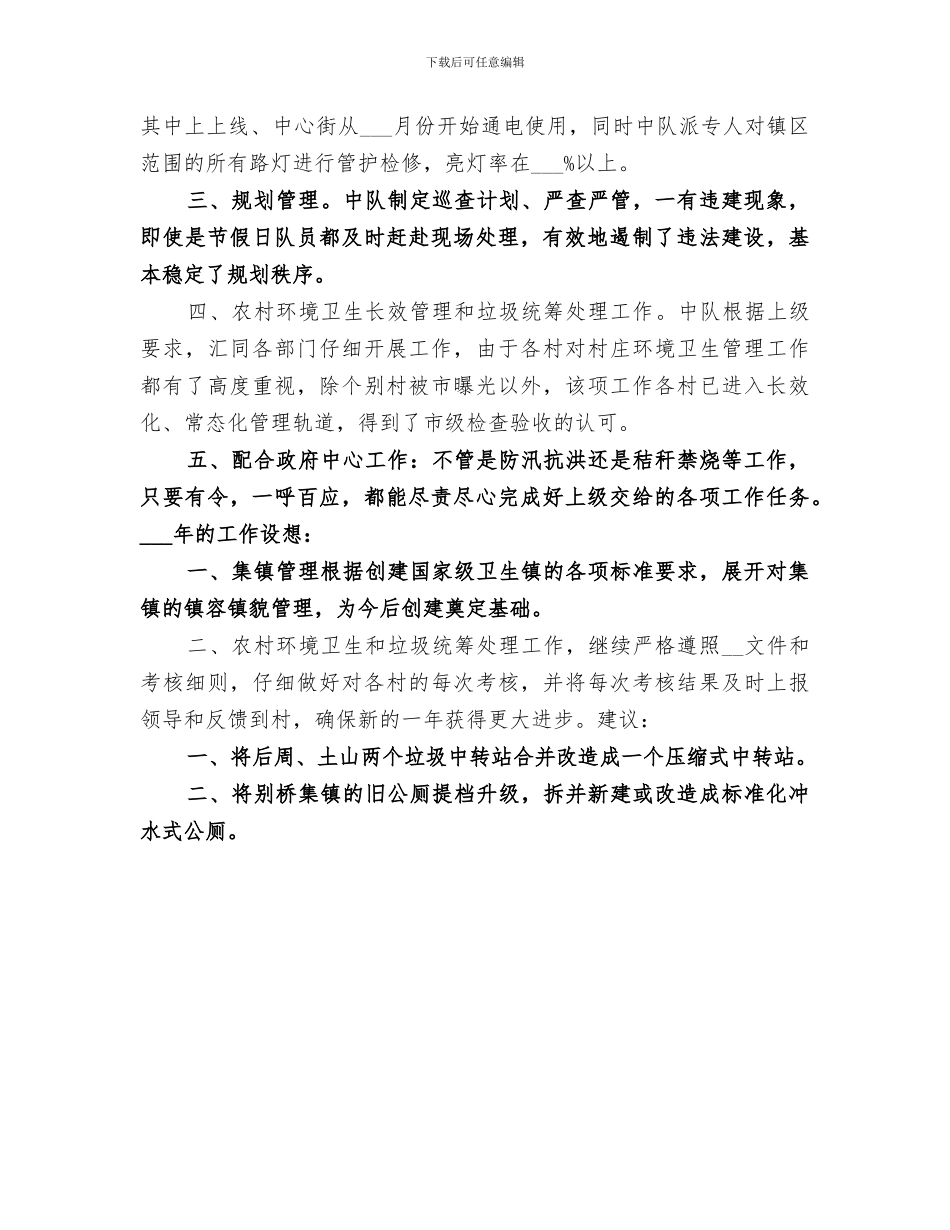 2024年城管中队工作总结范本_第3页