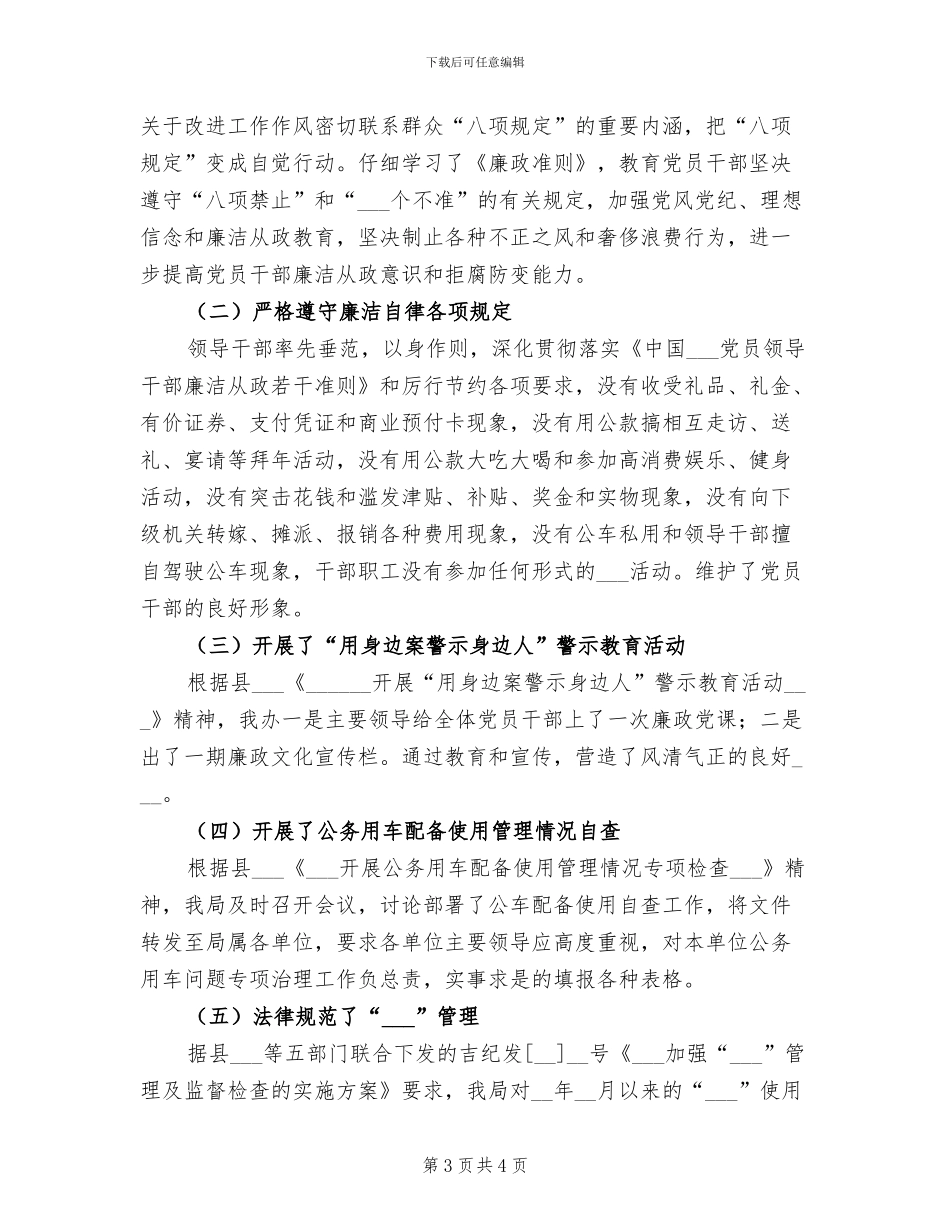 2024年城管办三季度纪检工作总结_第3页