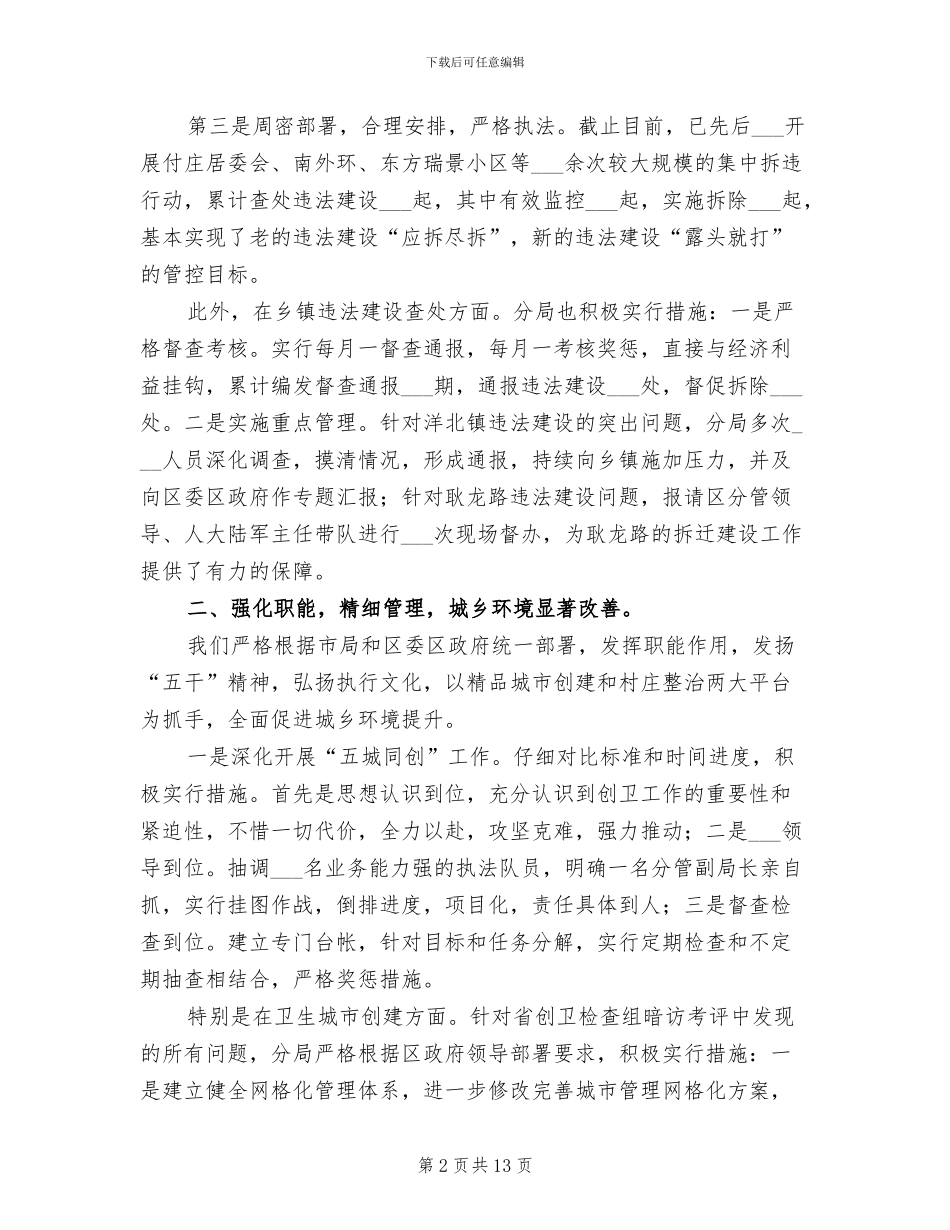 2024年城管分局工作情况总结_第2页