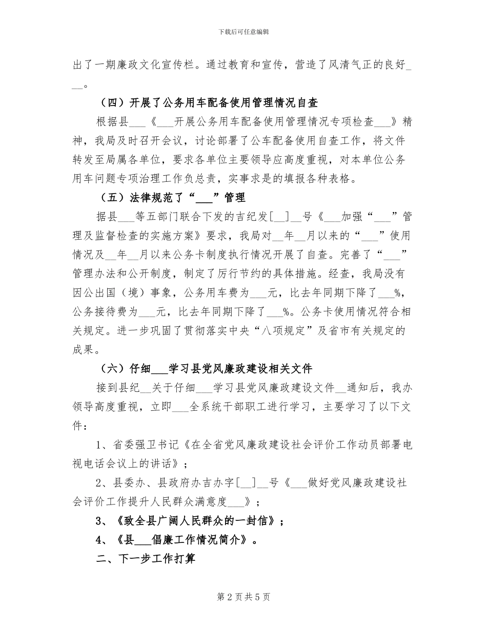 2024年城管办上半年纪检工作总结_第2页