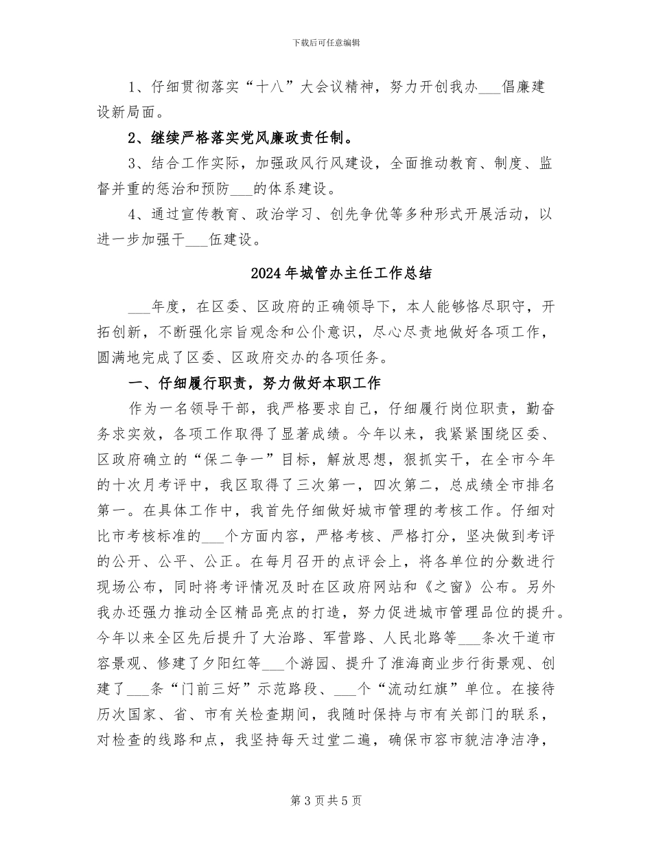 2024年城管办上半年纪检工作总结_第3页