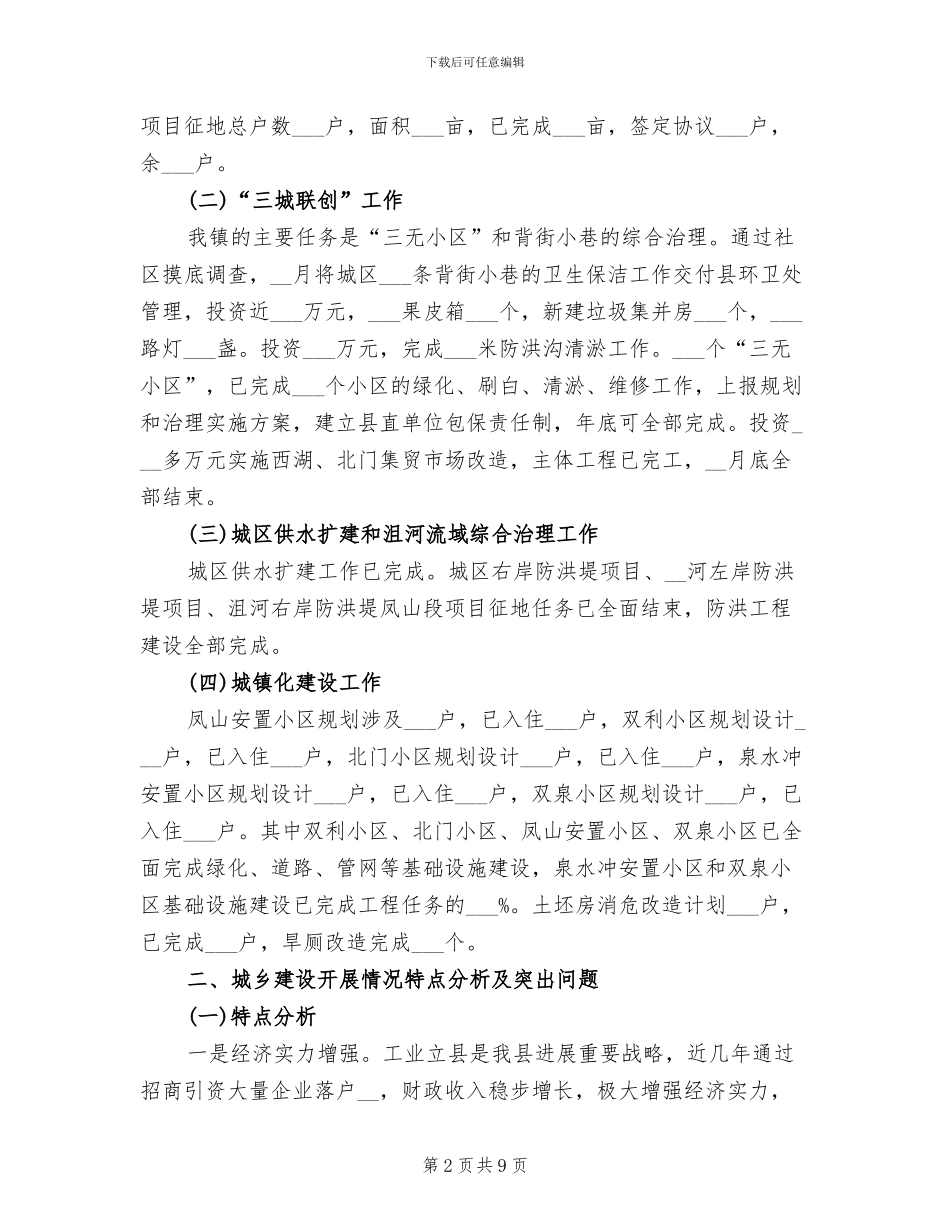 2024年城管办半年工作总结_第2页