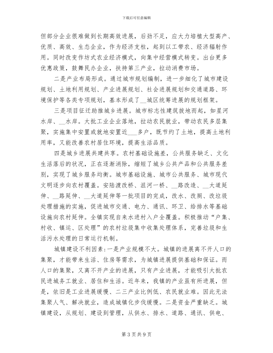 2024年城管办半年工作总结_第3页