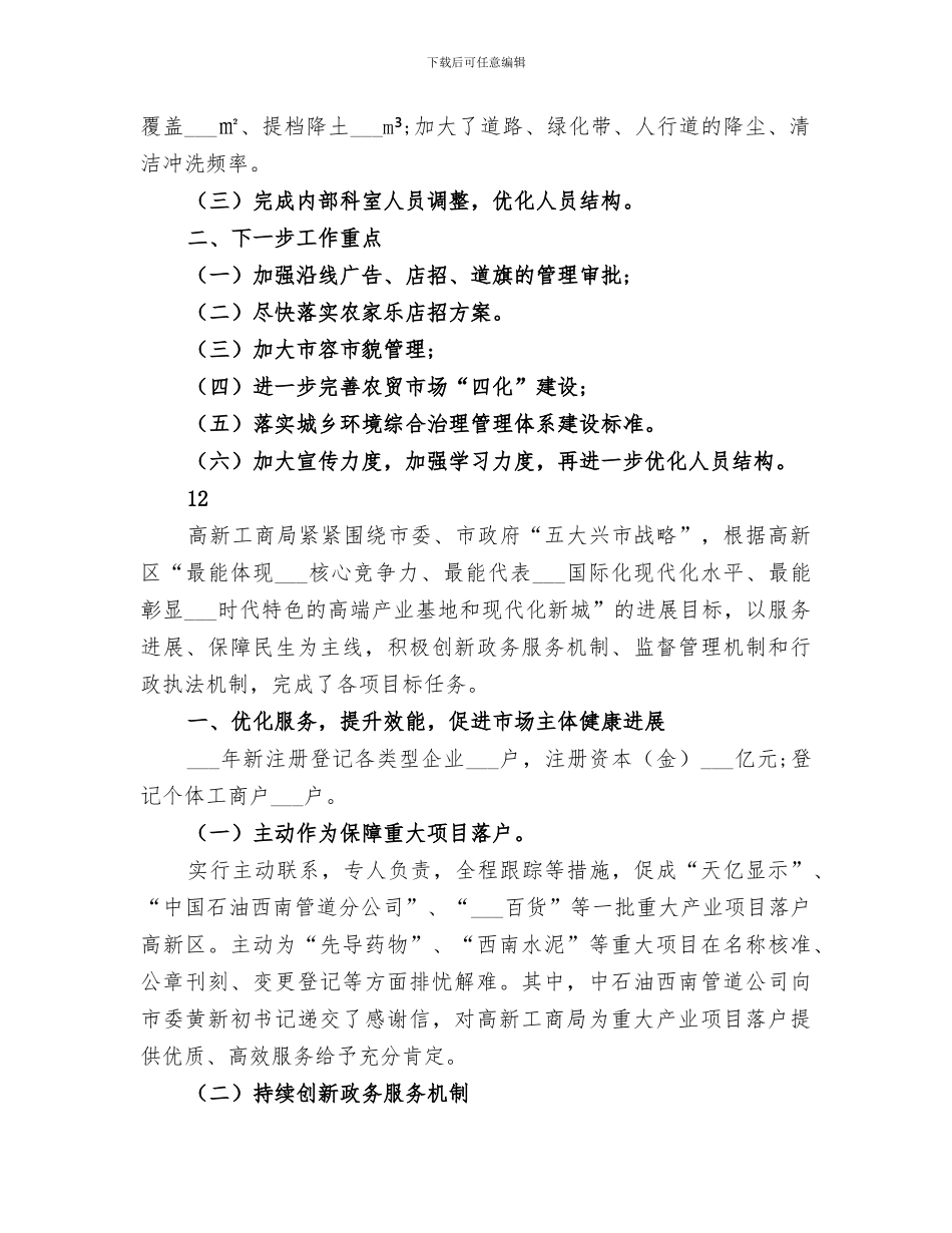 2024年城管办城乡环境综合治理工作总结_第2页