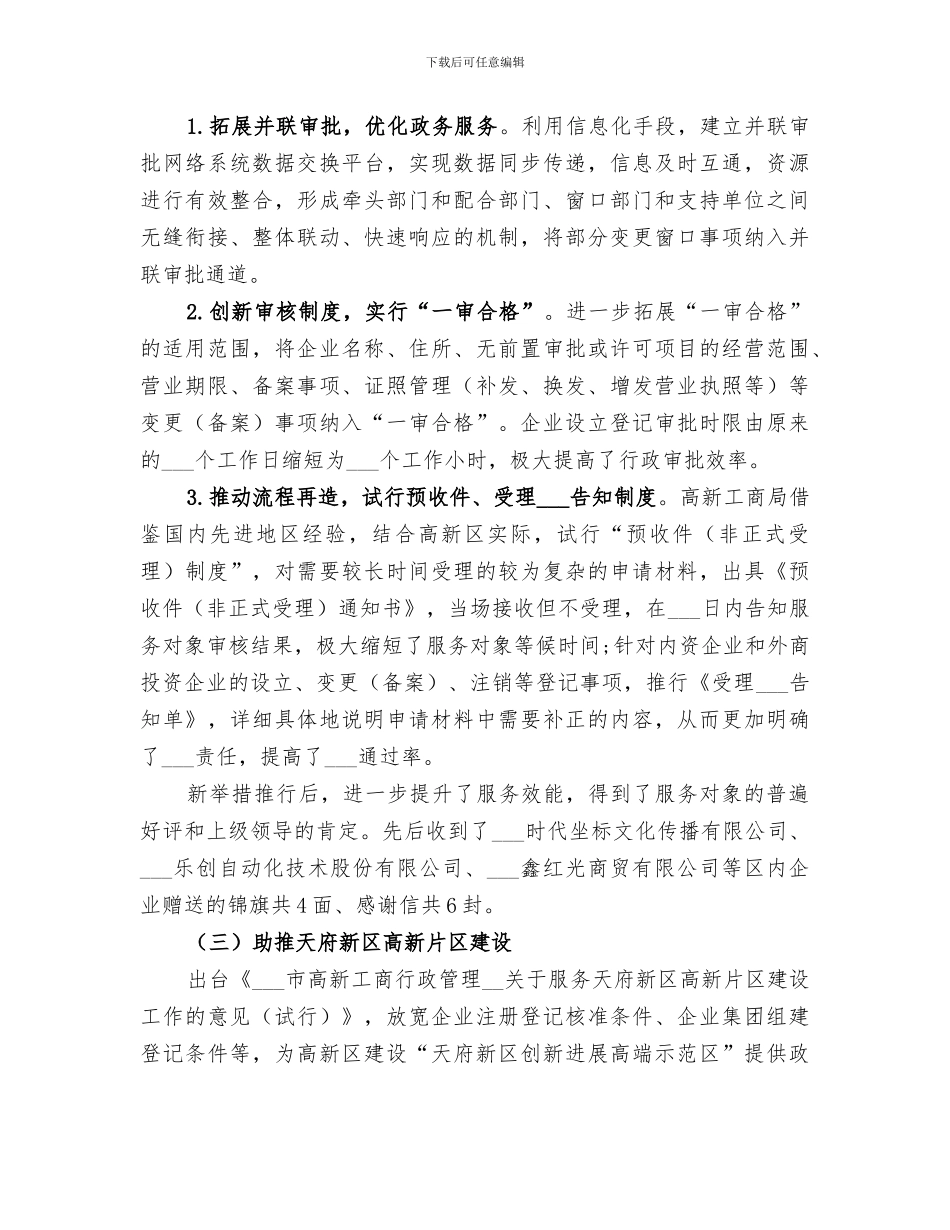 2024年城管办城乡环境综合治理工作总结_第3页