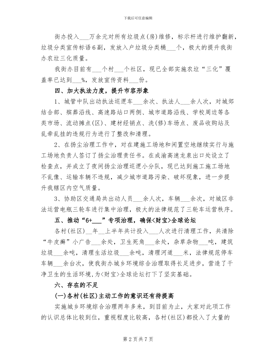 2024年城管办年终工作总结范文_第2页