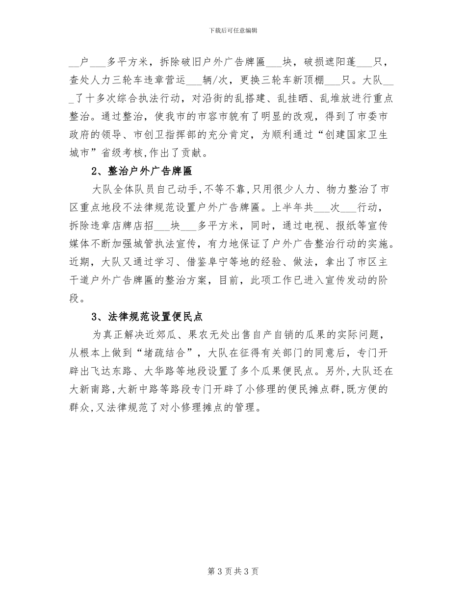 2024年城管协管工作总结范文_第3页