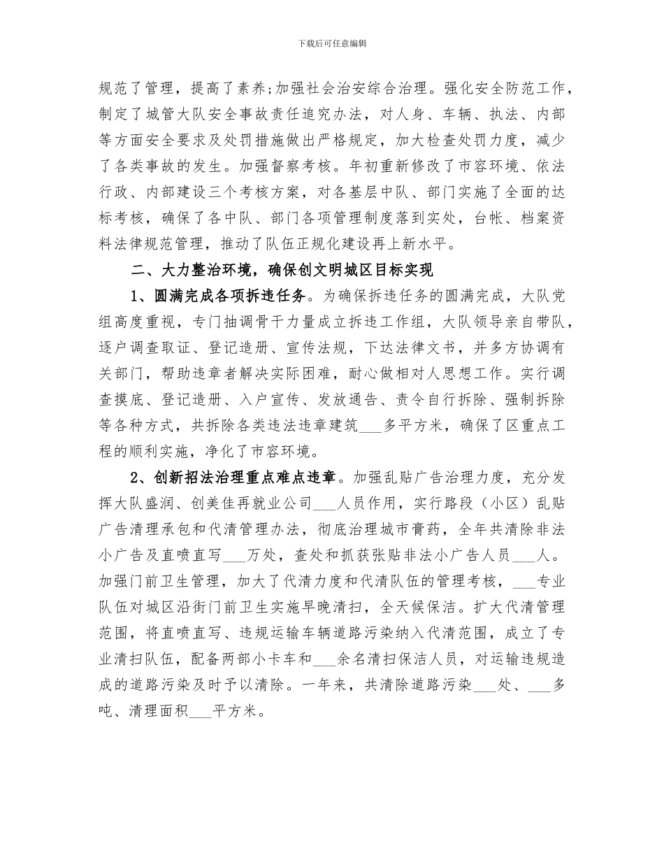 2024年城管大队上半年工作总结范文_第2页