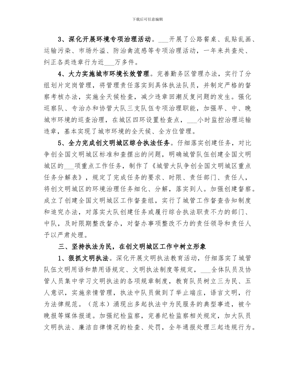 2024年城管大队上半年工作总结范文_第3页