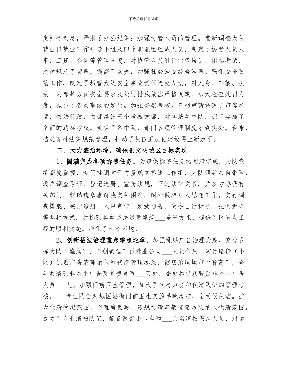 2024年城管大队年终总结范本_第2页