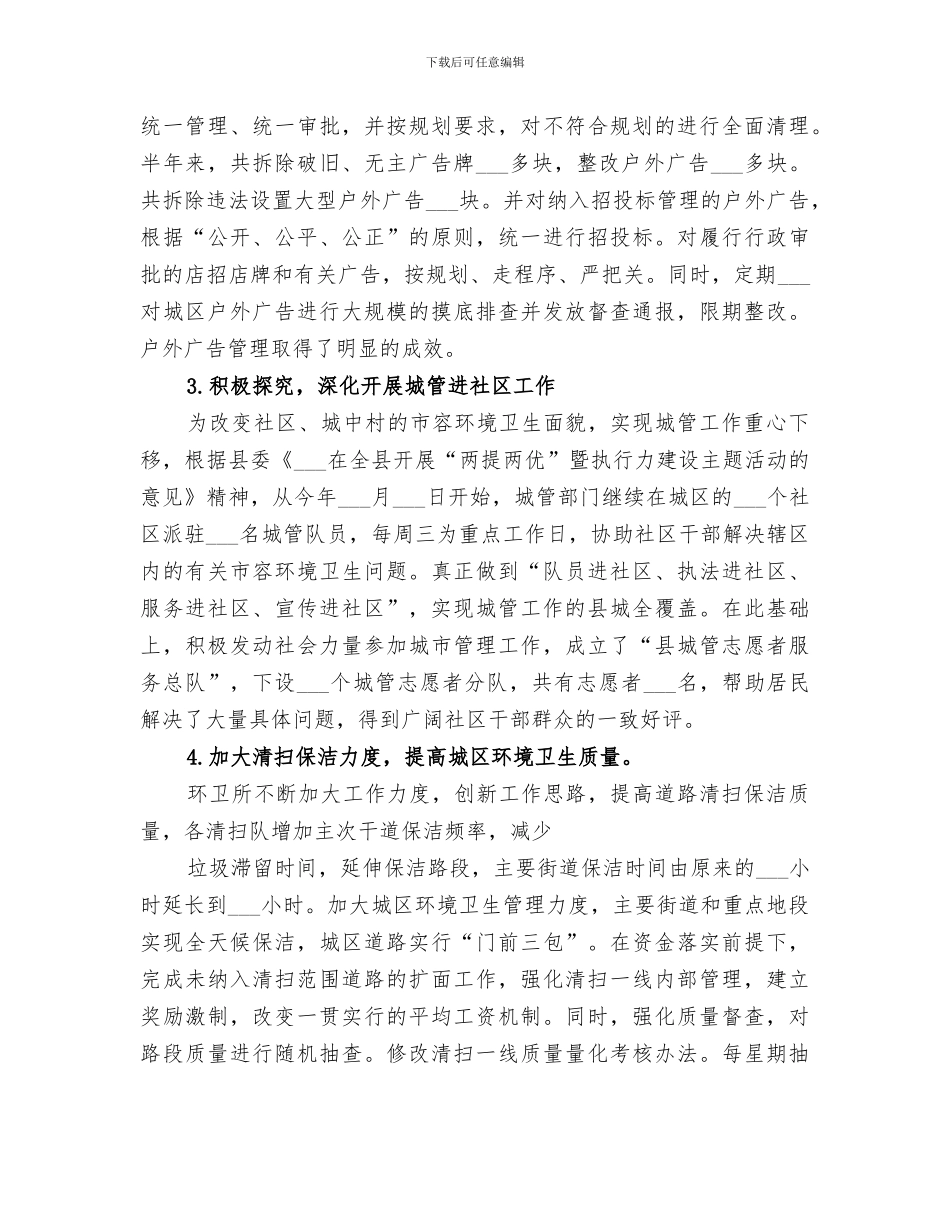 2024年城管委上半年工作总结_第2页