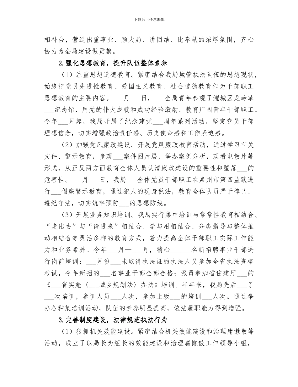 2024年城管局上半年工作总结与下半年工作思路_第2页