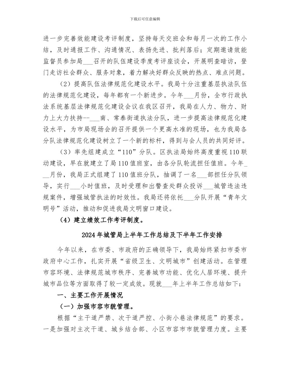 2024年城管局上半年工作总结与下半年工作思路_第3页