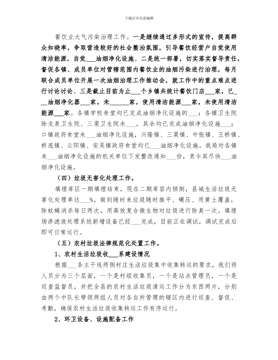 2024年城管局上半年工作总结范文_第2页