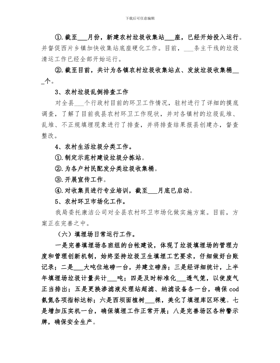 2024年城管局上半年工作总结范文_第3页