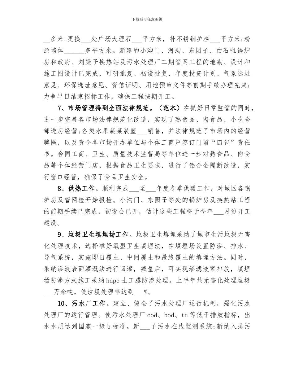 2024年城管局上半年工作总结示_第3页