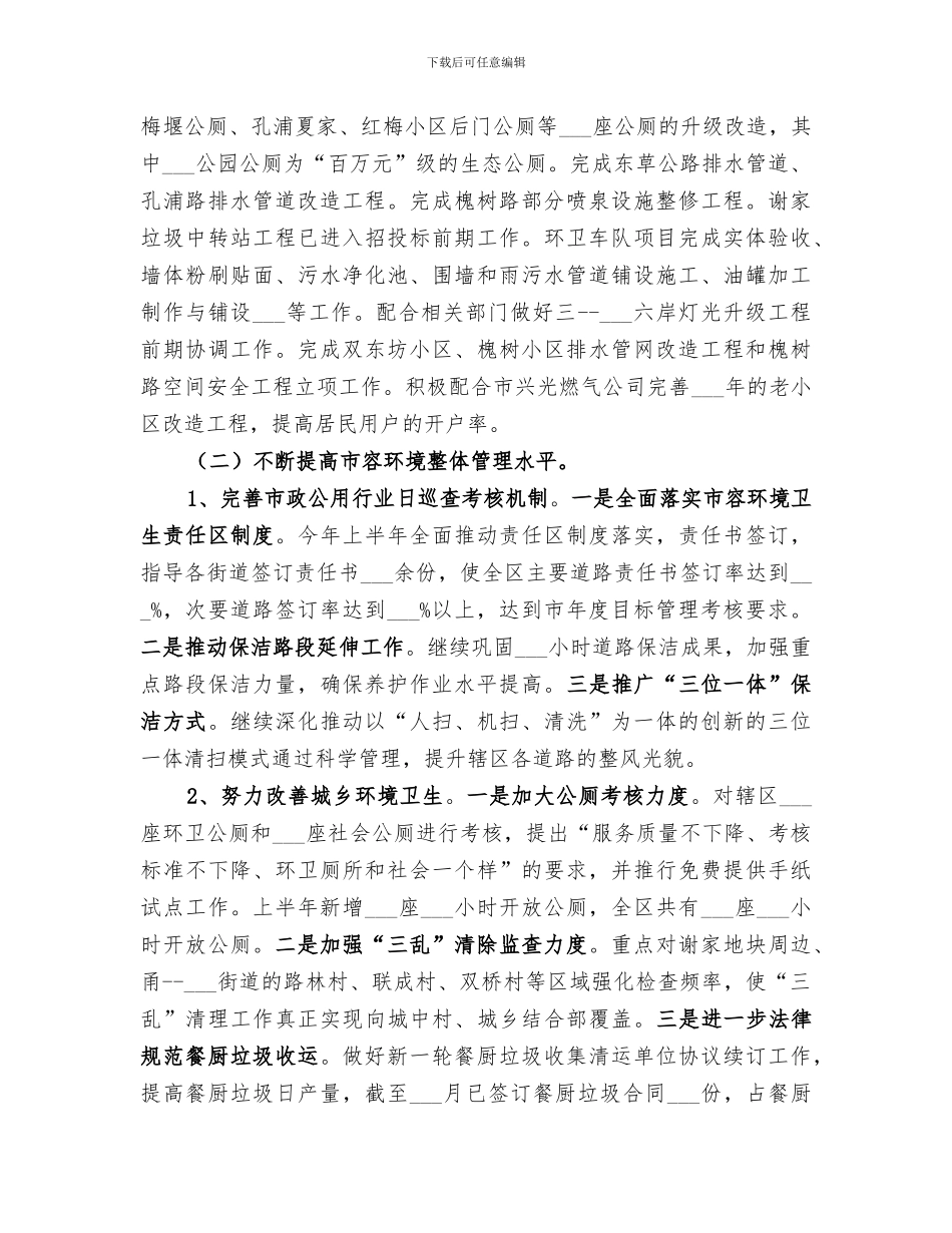 2024年城管局上半年建设生态文化工作总结_第2页