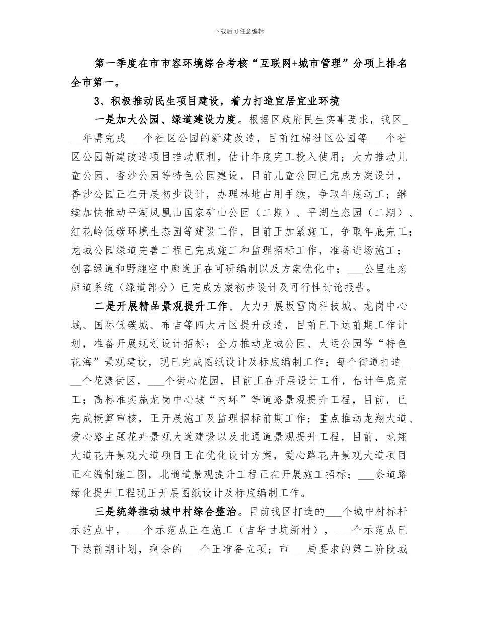 2024年城管局上半年总结_第3页