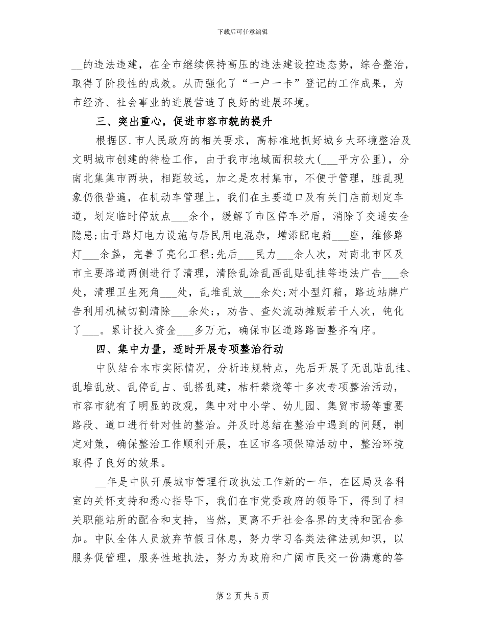 2024年城管局上半年总结及下半年工作规划_第2页