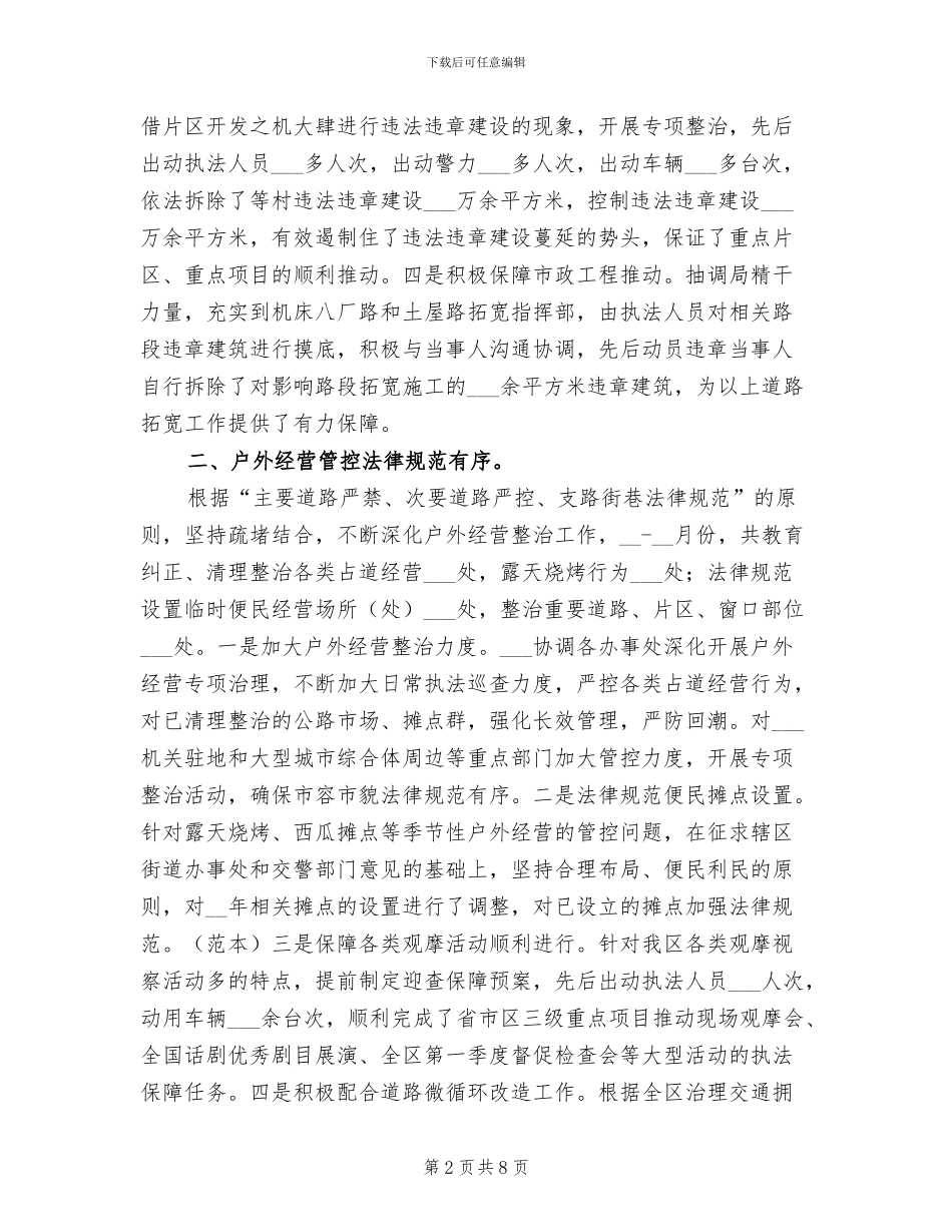 2024年城管局上年工作总结_第2页