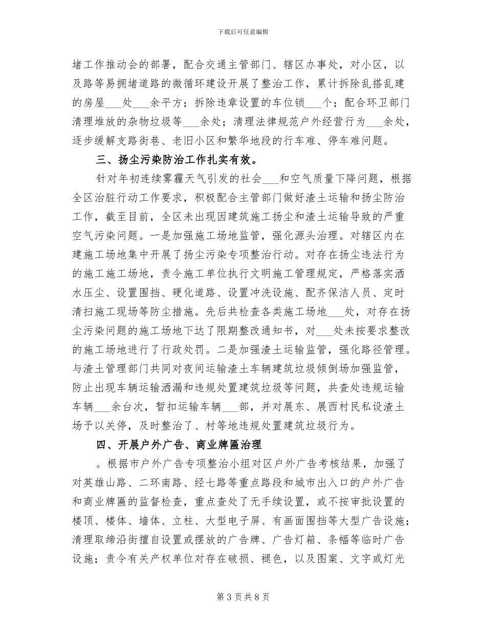 2024年城管局上年工作总结_第3页