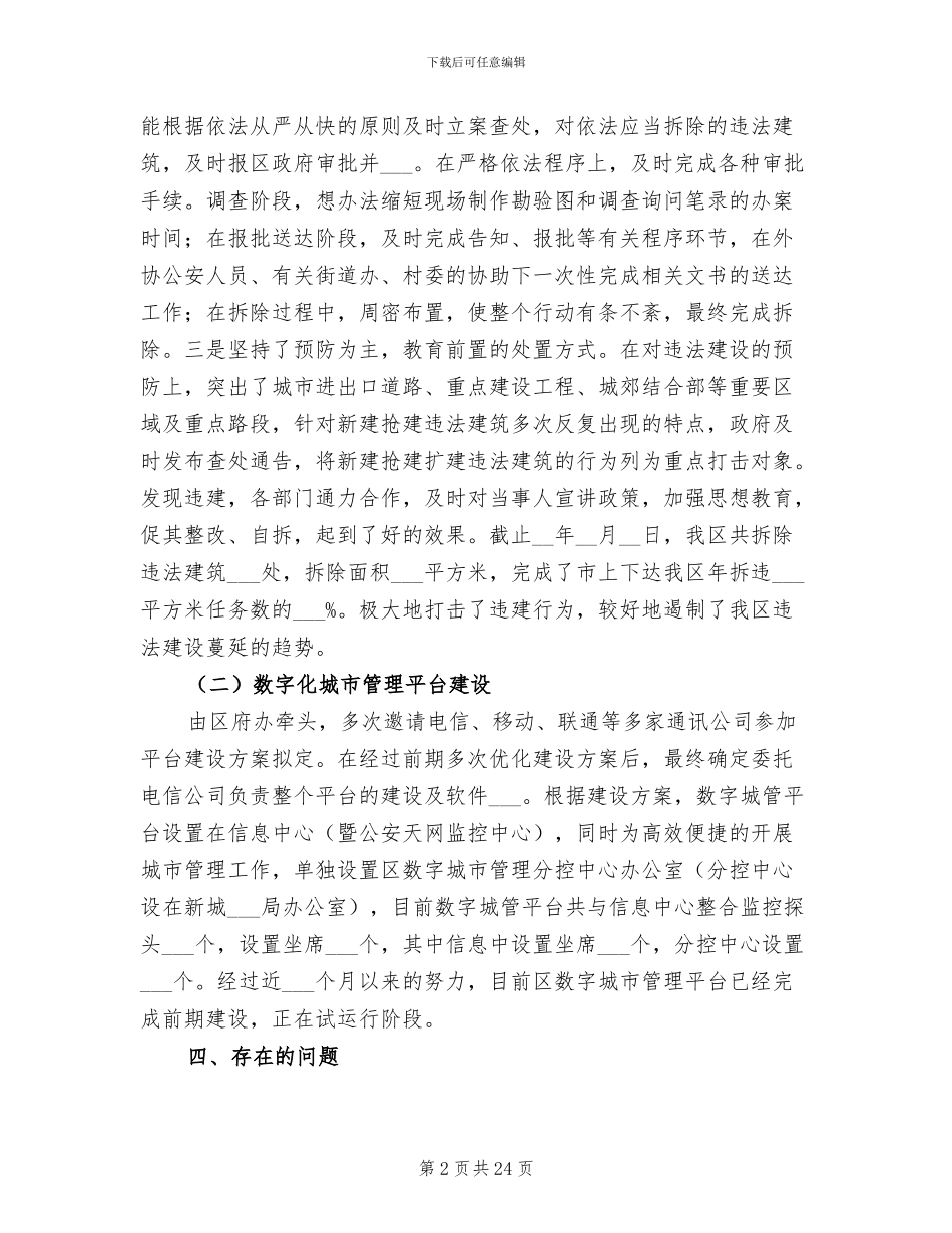 2024年城管局专项工作总结_第2页