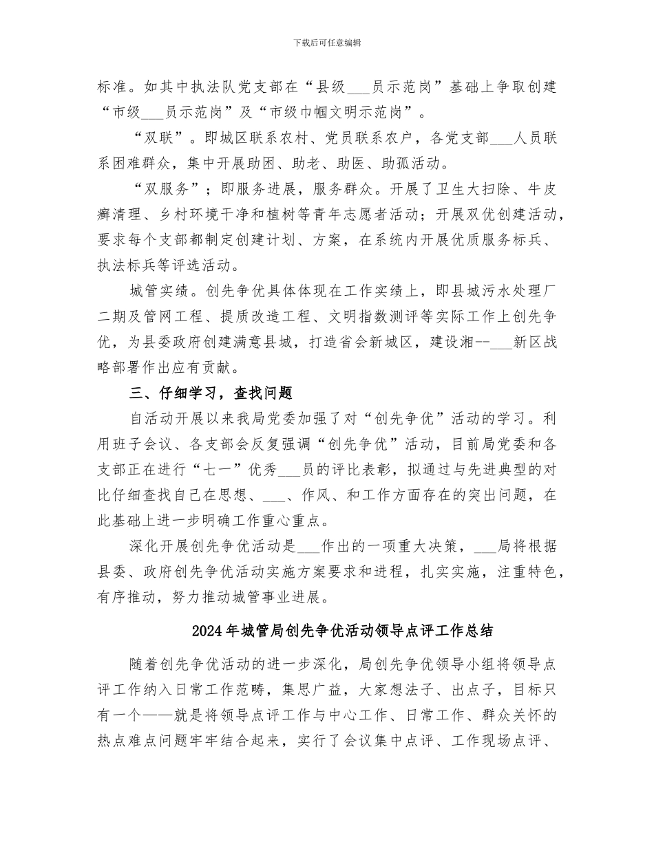 2024年城管局创先争优活动阶段总结_第2页