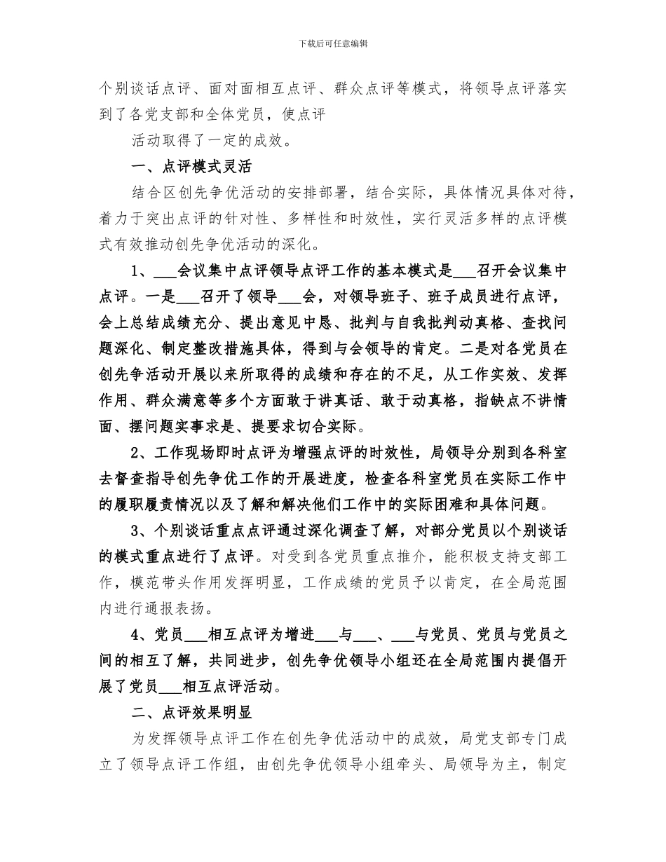 2024年城管局创先争优活动阶段总结_第3页