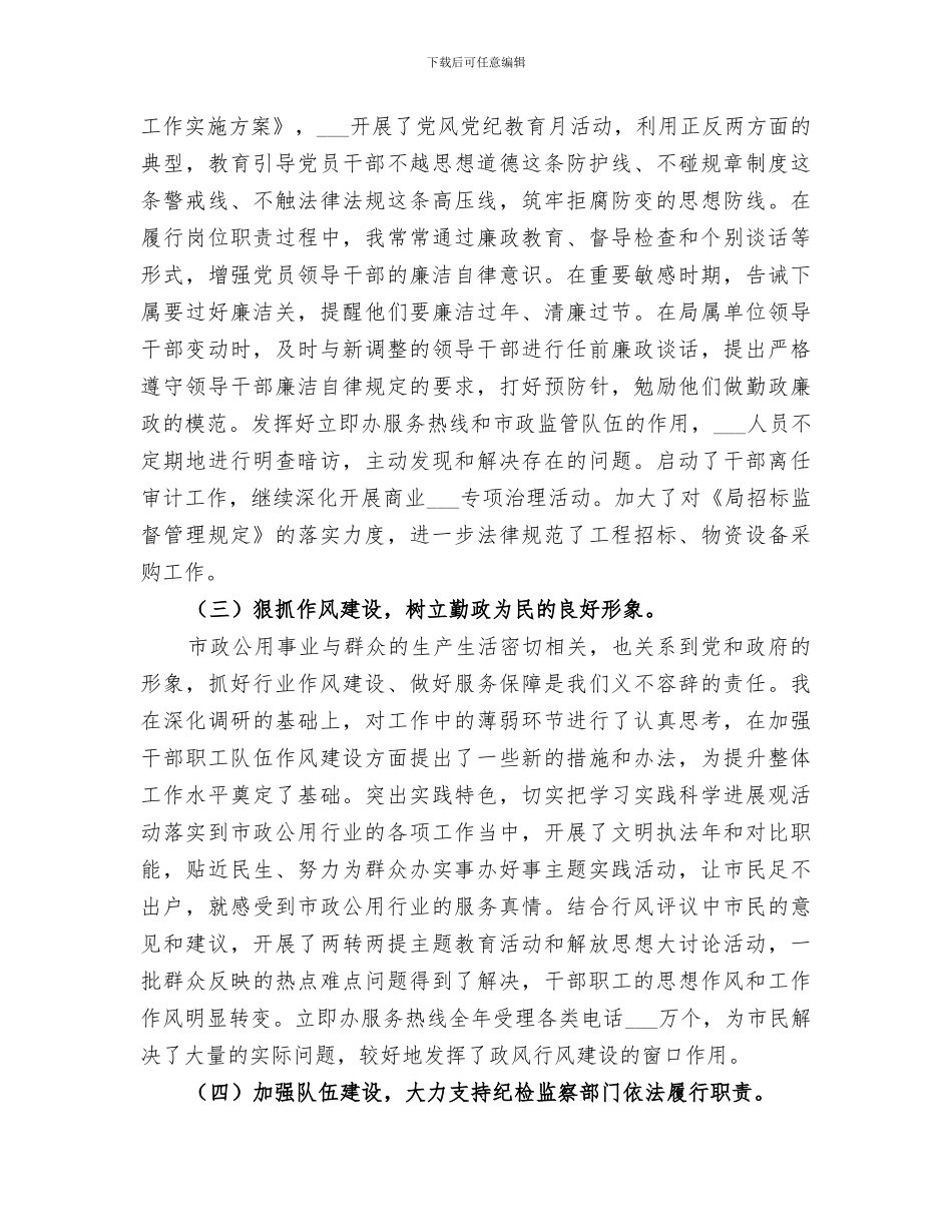 2024年城管局副局长工作总结_第2页