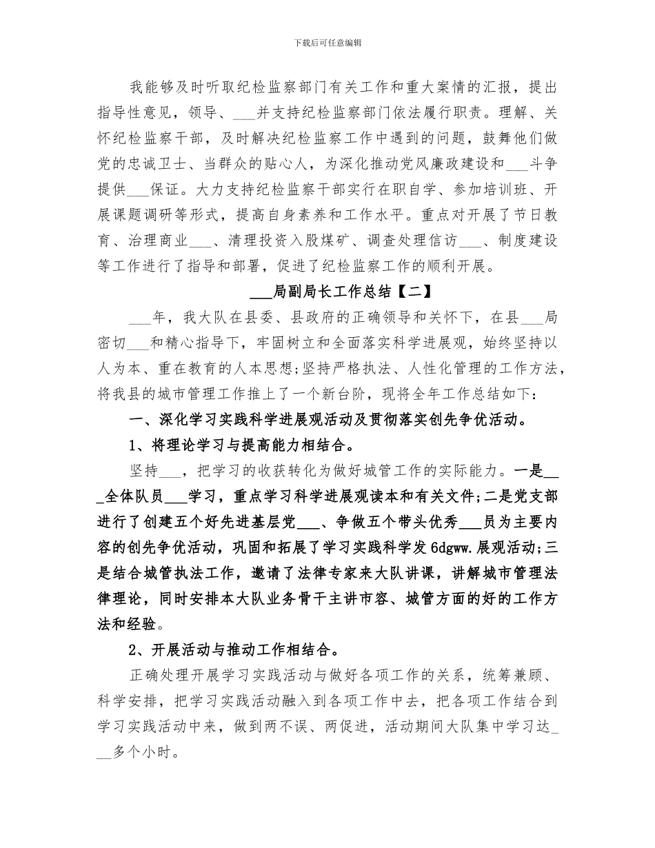 2024年城管局副局长工作总结_第3页