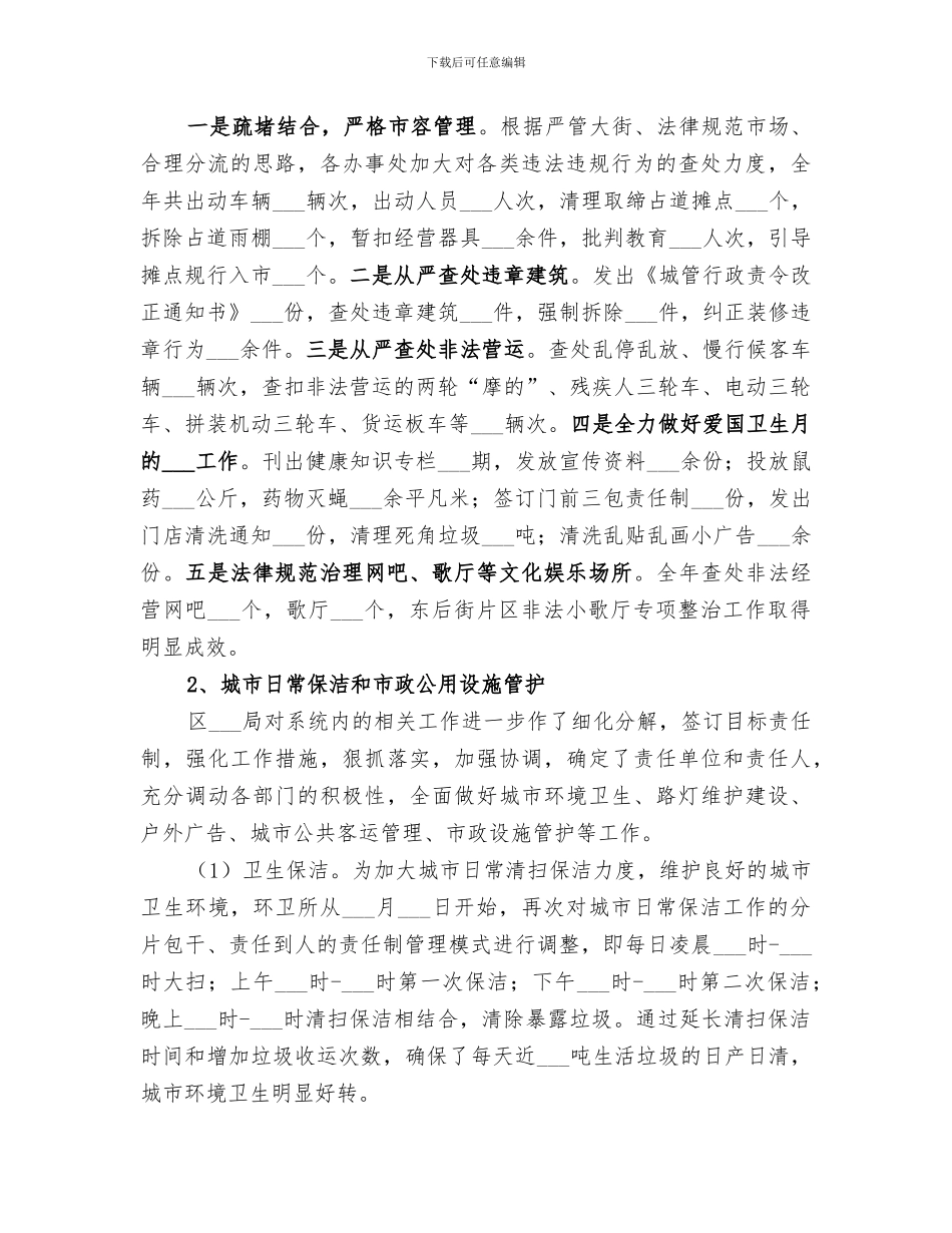 2024年城管局工作总结及工作要点_第2页