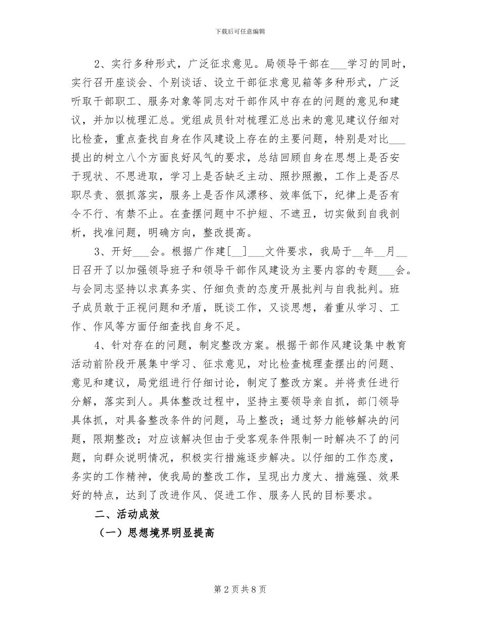 2024年城管局干部作风建设专项工作总结_第2页