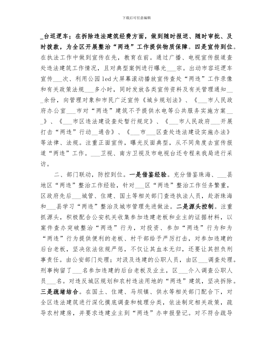 2024年城管局年度两违整治工作总结_第2页