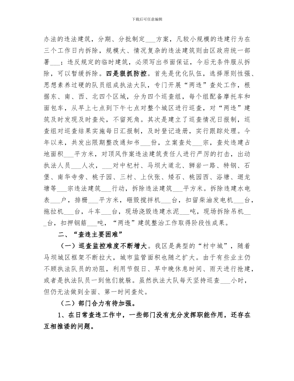 2024年城管局年度两违整治工作总结_第3页