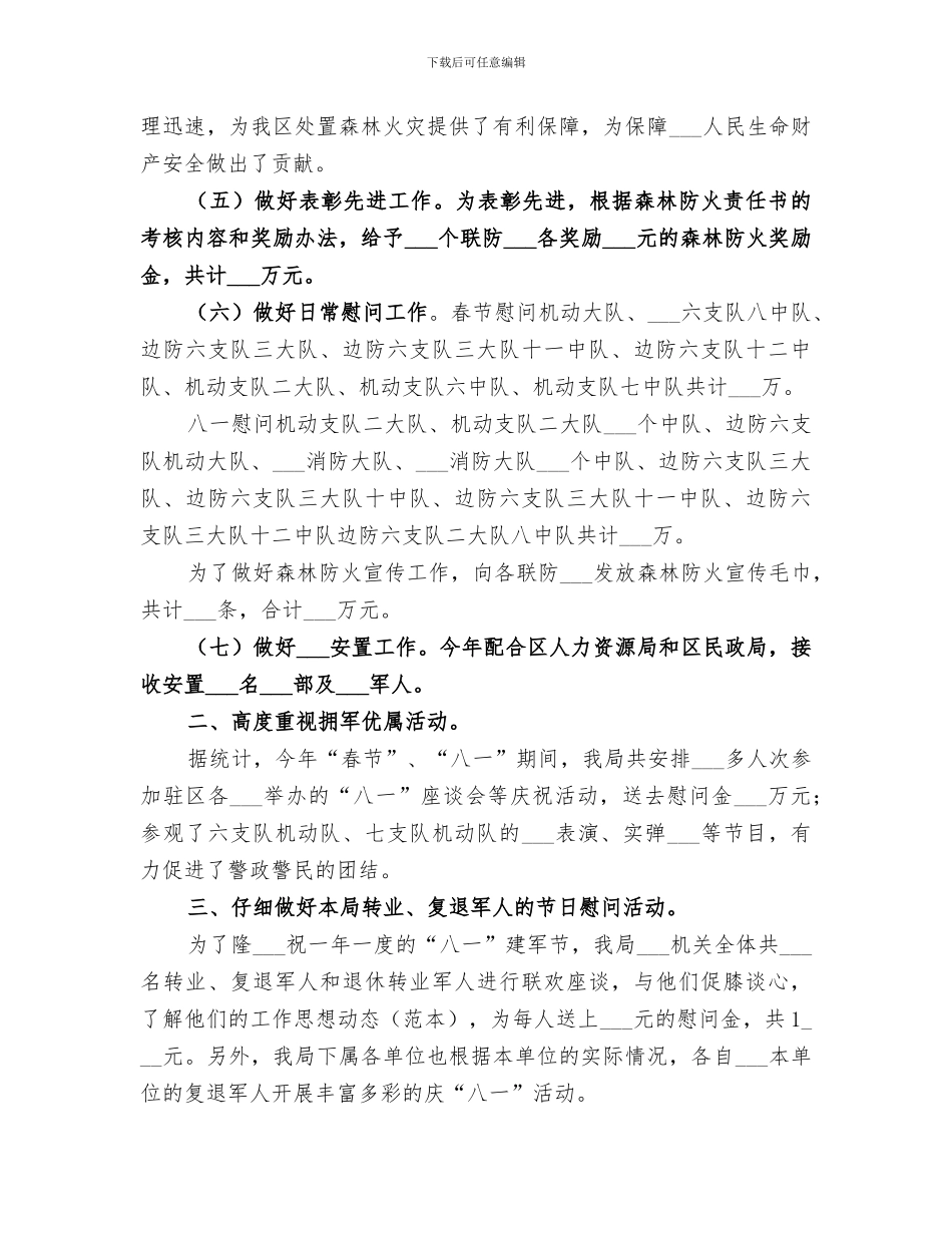 2024年城管局年度双拥工作总结_第2页