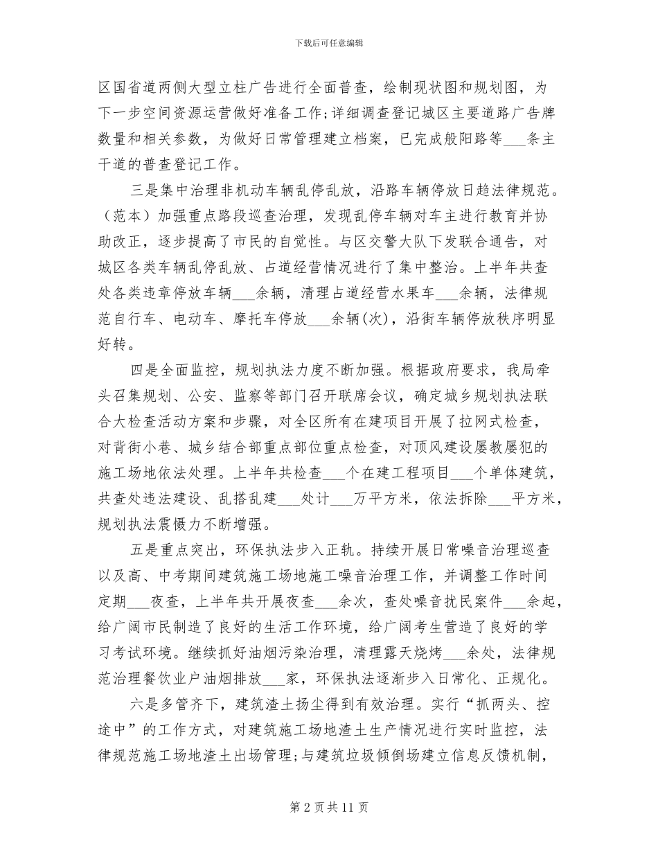 2024年城管局年度总结_第2页