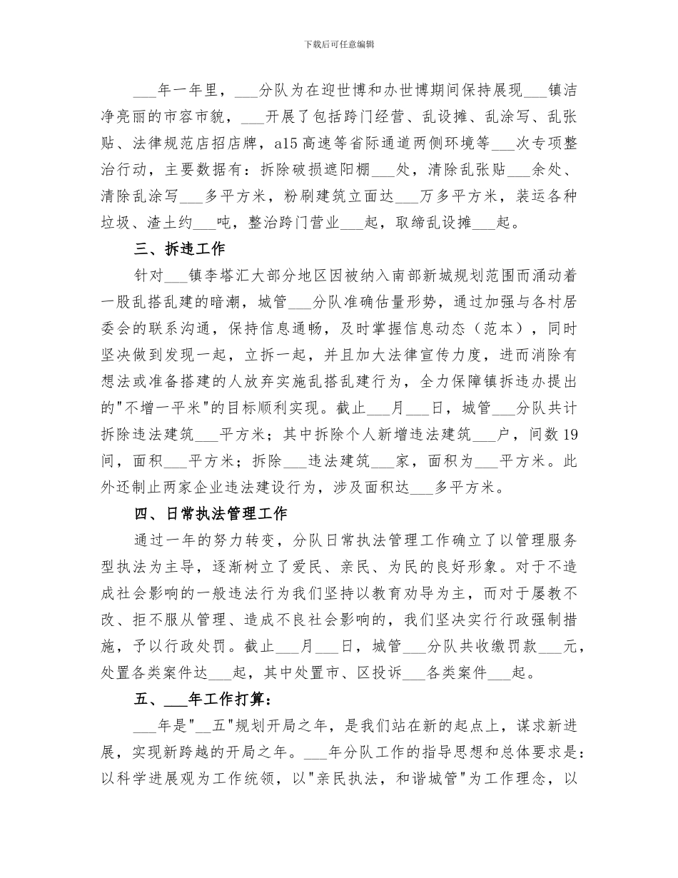 2024年城管局年终总结范文_第2页