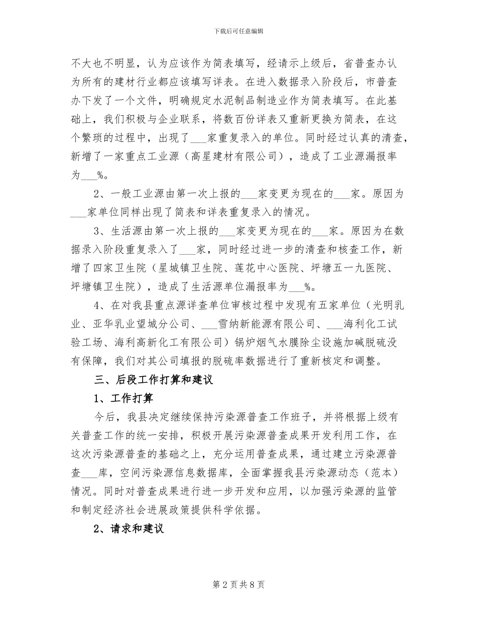 2024年城管局强化工业污染核查总结_第2页