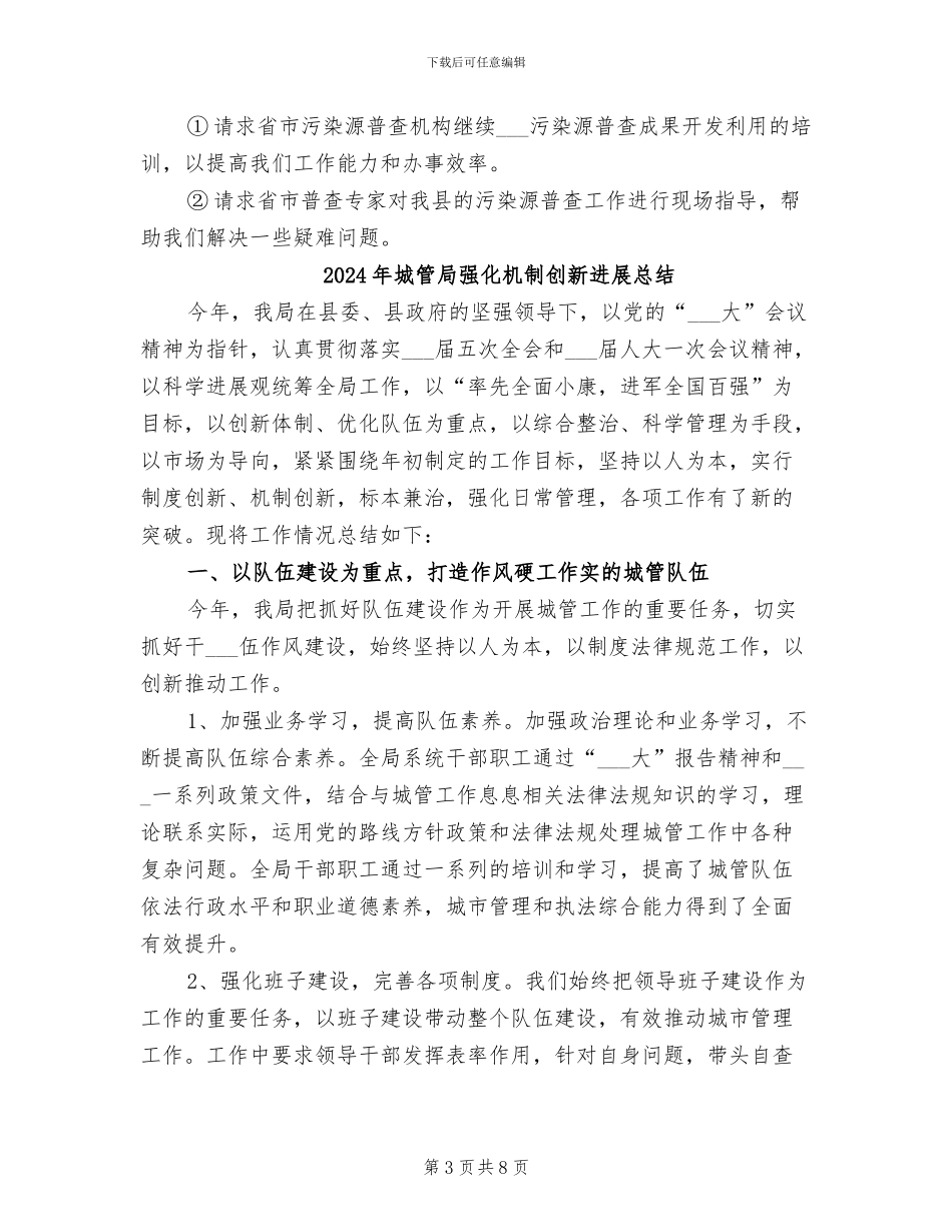 2024年城管局强化工业污染核查总结_第3页