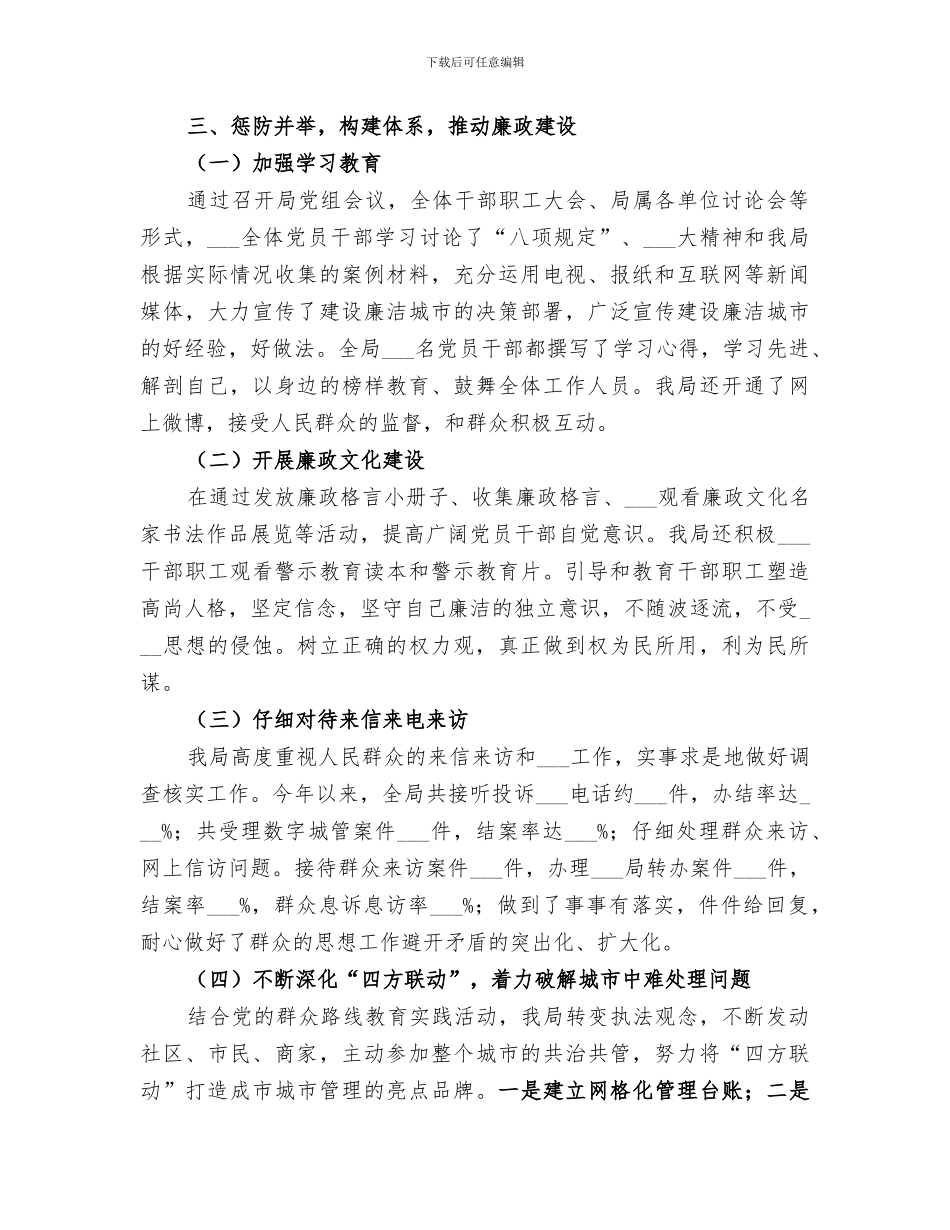 2024年城管局建设廉洁城市总结_第2页