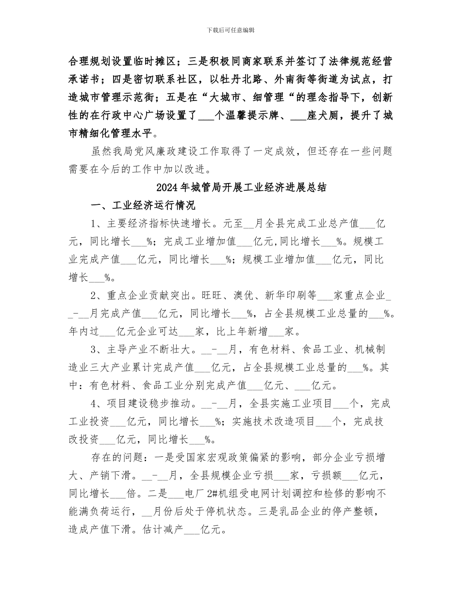 2024年城管局建设廉洁城市总结_第3页